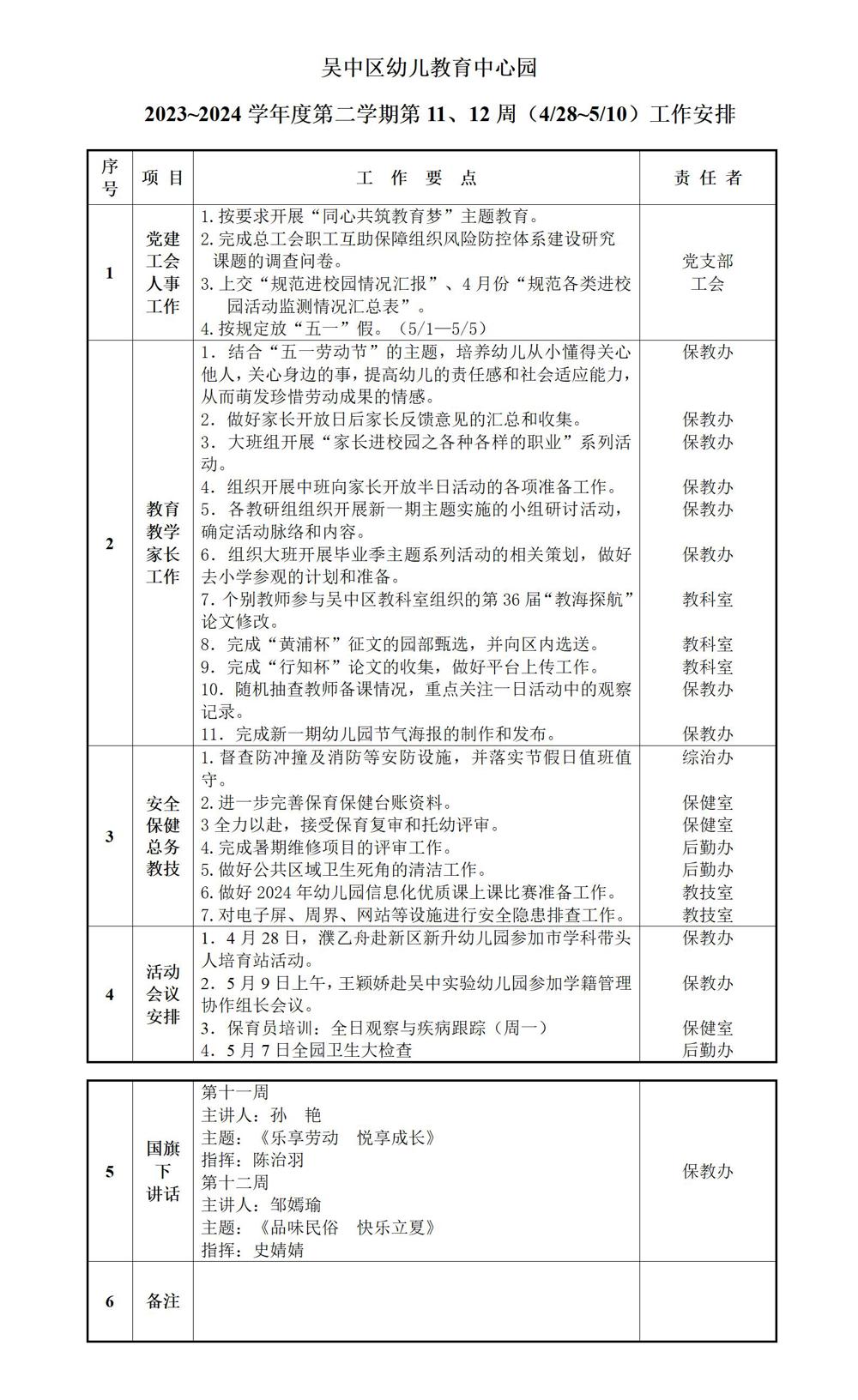 第11、12周吴_01