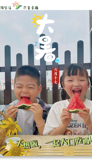 大暑