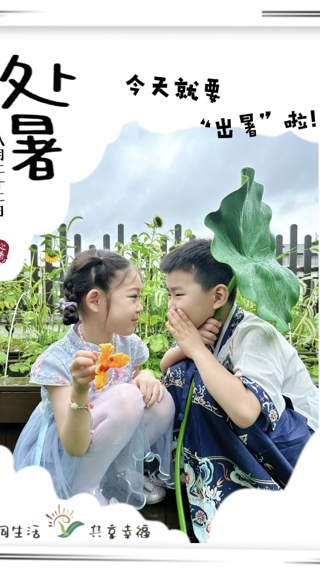 处暑