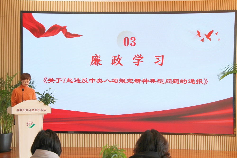 栏目三：廉政学习（1）