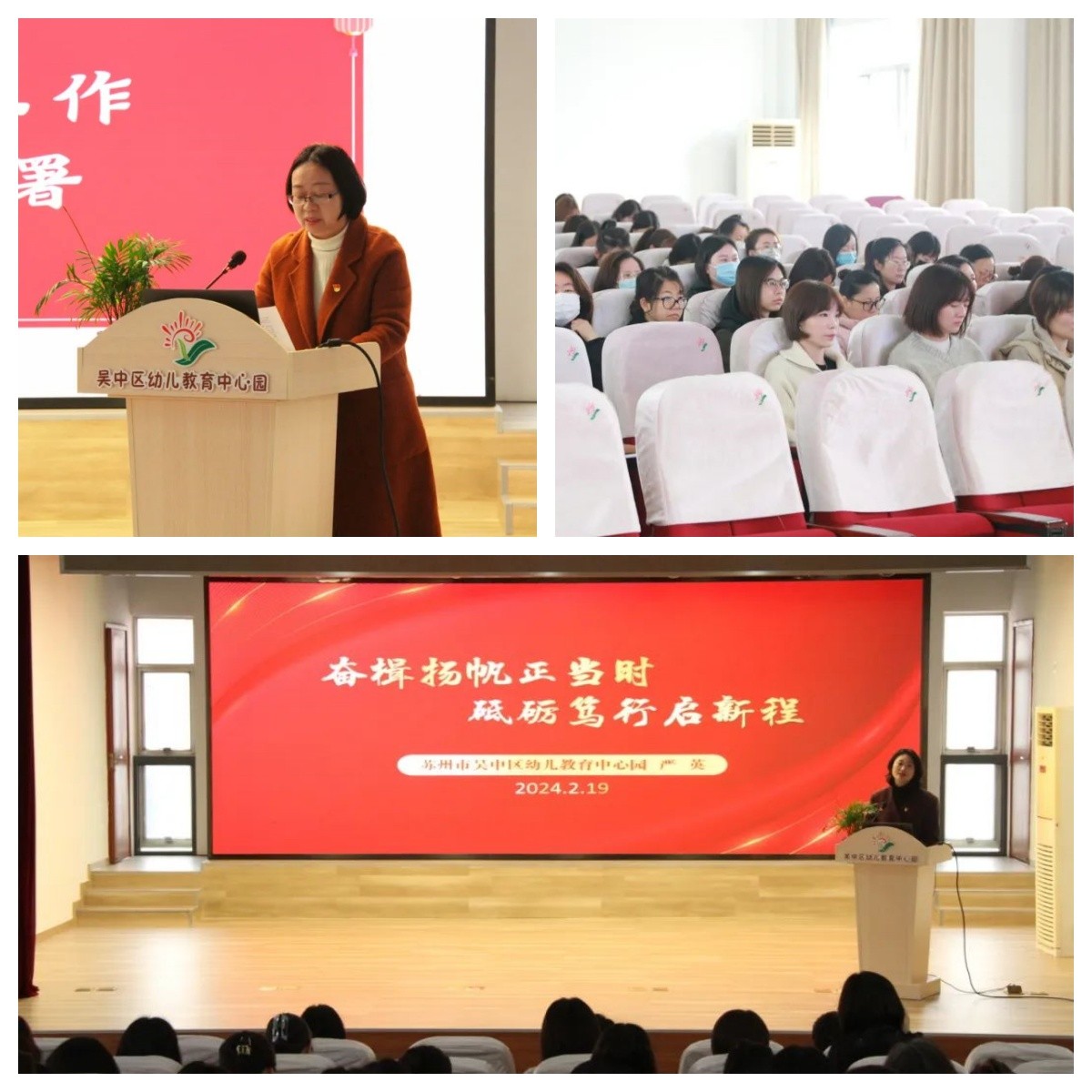 春来征程万里阔 乘风破浪拓未来——吴中区幼儿教育中心园2023-2024第二学期开学工作纪实