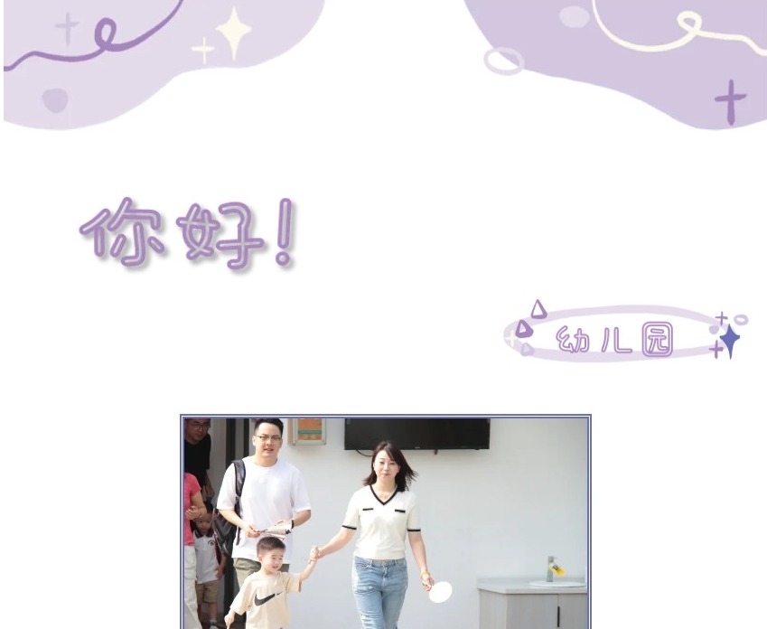 你好！幼儿园——2024年秋季托班、小班新生体验日活动