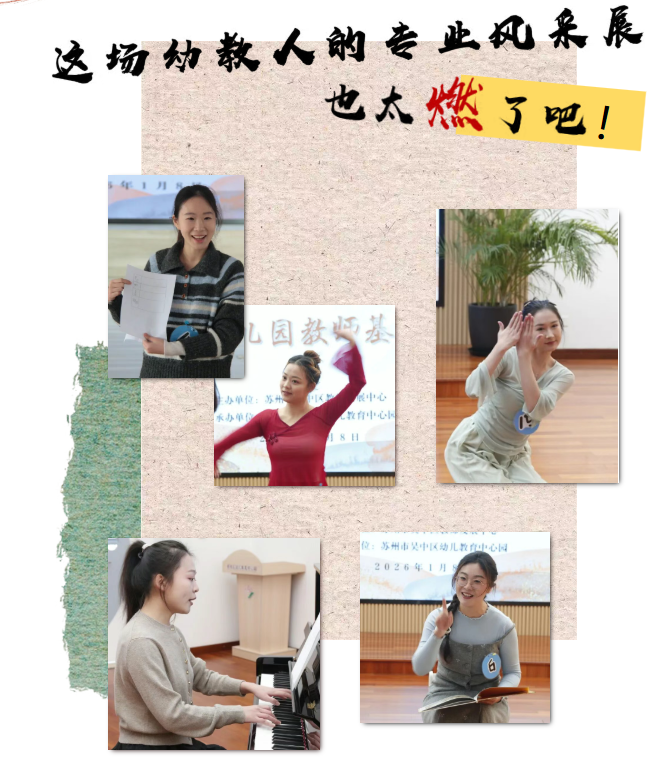 这场幼教人的专业风采展也太燃了吧！——吴中区幼儿园教师基本功大赛纪实