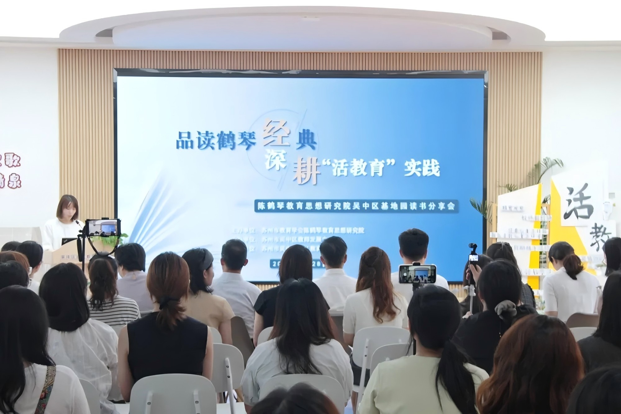 品读鹤琴经典 深耕“活教育”实践 ——陈鹤琴教育思想研究院吴中区基地园读书分享会
